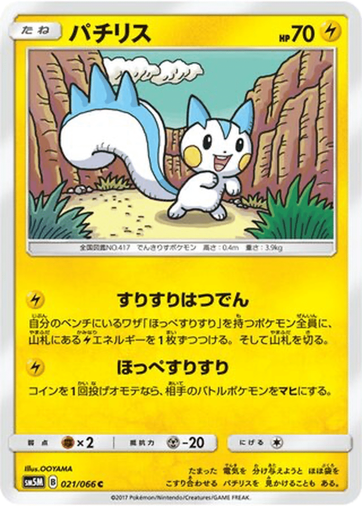 Pachirisu 021/066 - Ultra Moon (sm5M)