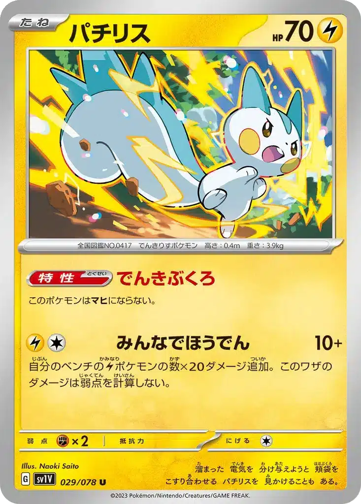Pachirisu 029/078 - Violet ex (sv1V)