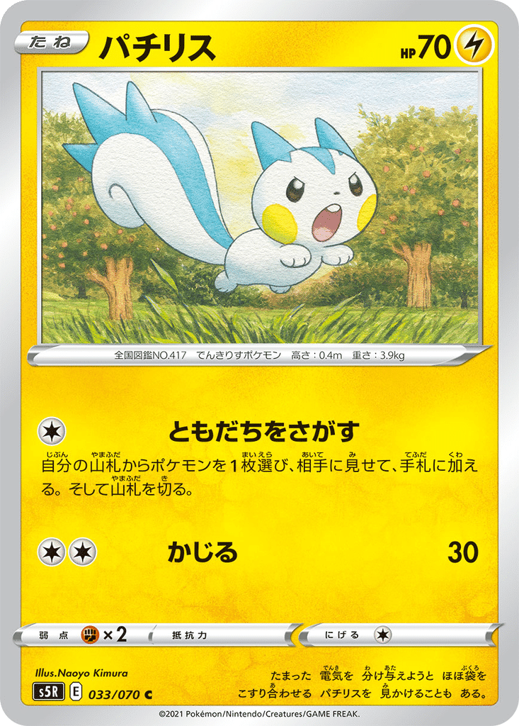 Pachirisu 033/070 - Rapid Strike Master (s5R)