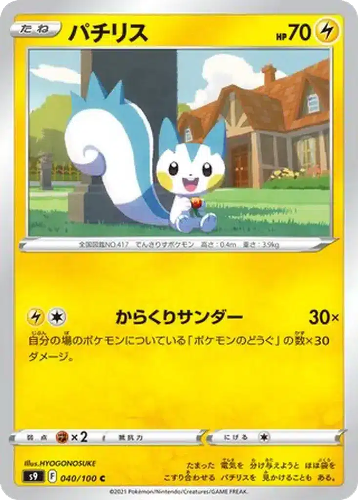 Pachirisu 040/100 - Star Birth (s9)