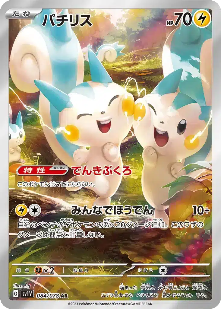 Pachirisu 084/078 - Violet ex (sv1V)