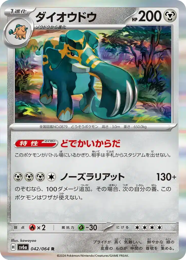 Pachyradjah 042/064 - Night Wanderer (sv6a)