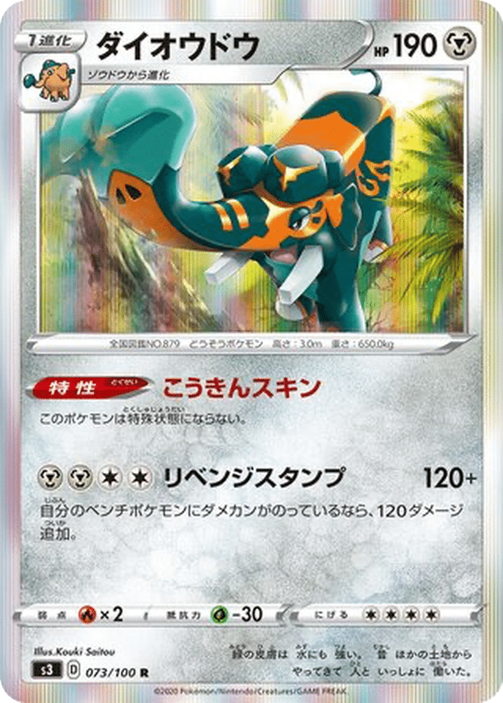Pachyradjah 073/100 - Infinity Zone (s3)