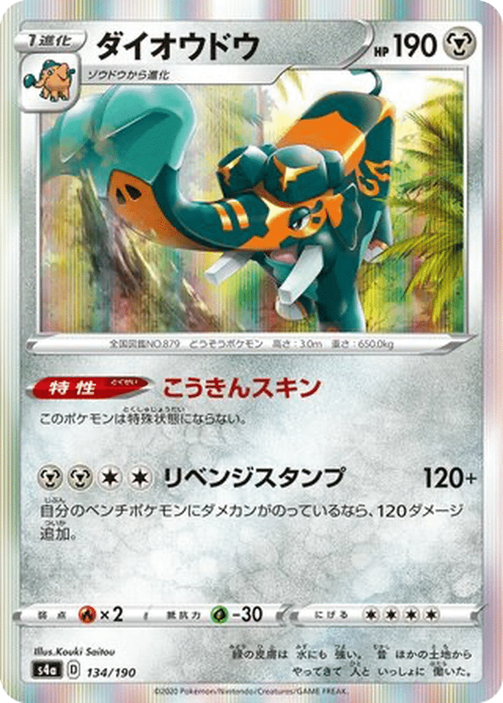 Pachyradjah 134/190 - Shiny Star V (s4a)