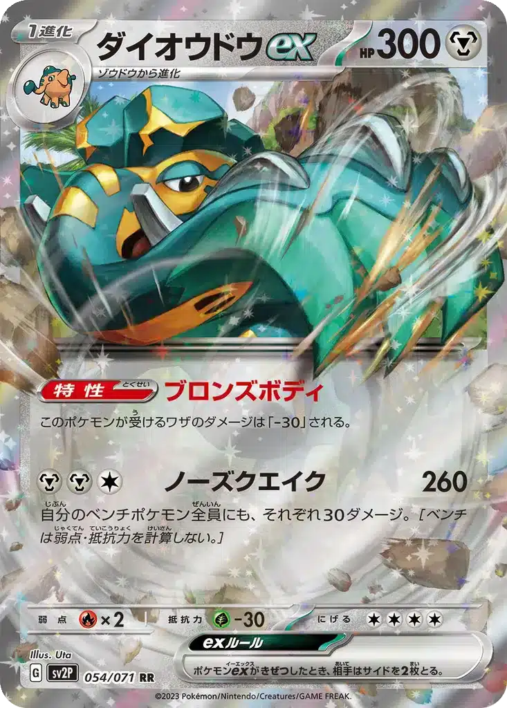 Pachyradjah ex 054/071 - Snow Hazard (sv2P)