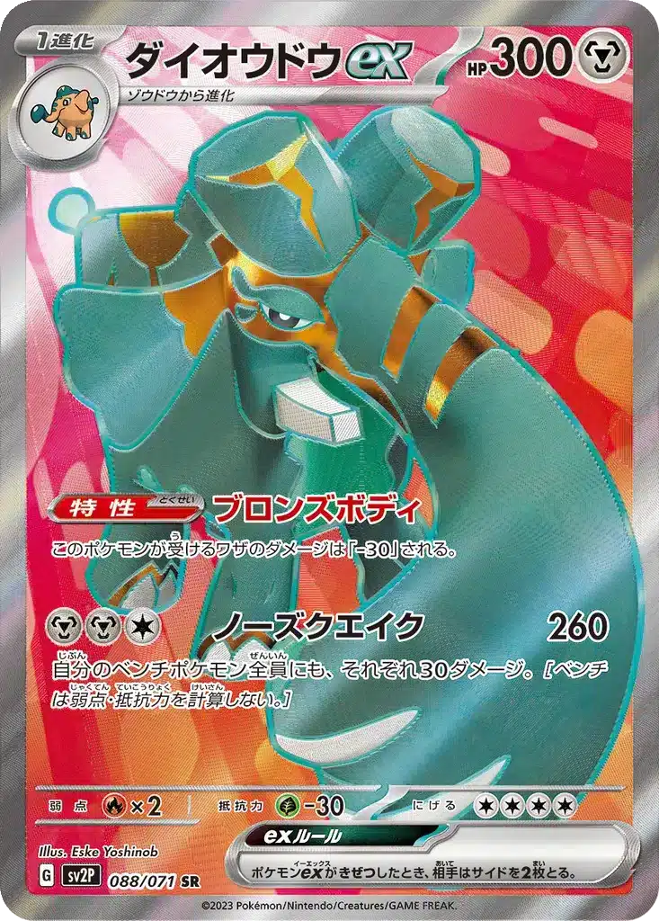 Pachyradjah ex 088/071 - Snow Hazard (sv2P)