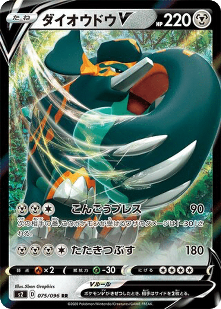 Pachyradjah V 075/096 - Rebellion Crash (s2)