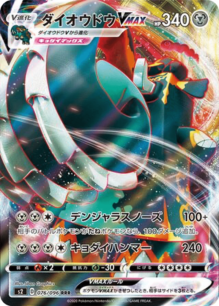 Pachyradjah VMAX 076/096 - Rebellion Crash (s2)