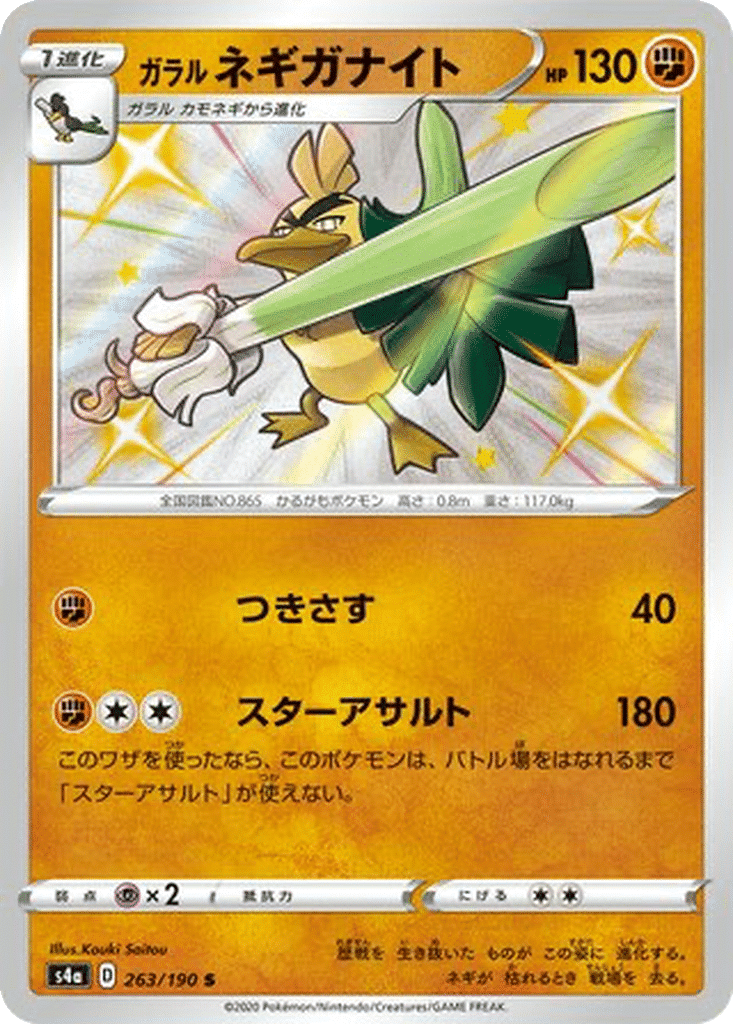 Palarticho 263/190 - Shiny Star V (s4a)