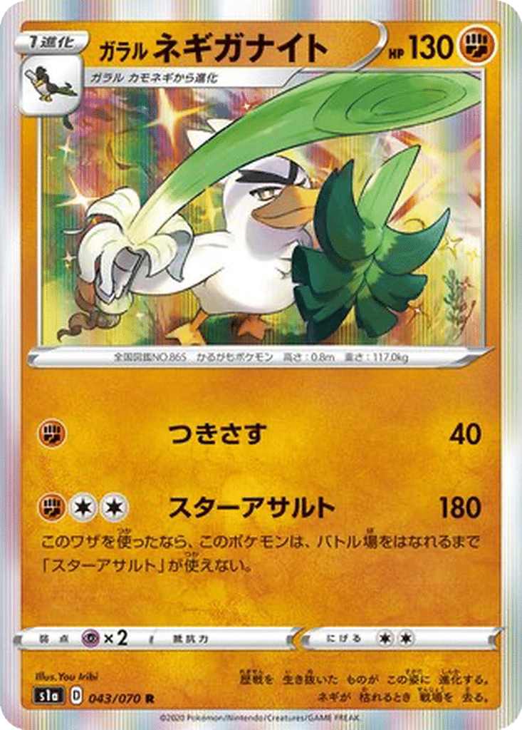 Palarticho de Galar 043/070 - VMAX Rising (s1a)