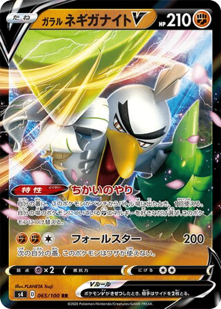 Palarticho de Galar V 065/100 - Amazing Volt Tackle (s4)