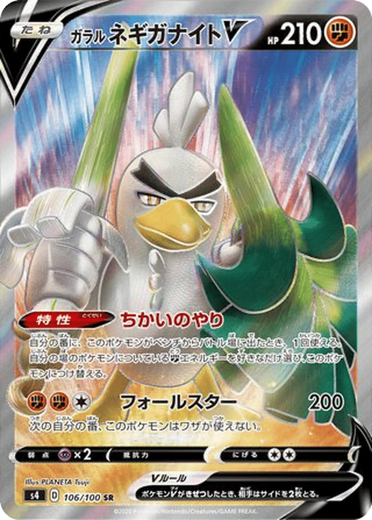 Palarticho de Galar V 106/100 - Amazing Volt Tackle (s4)