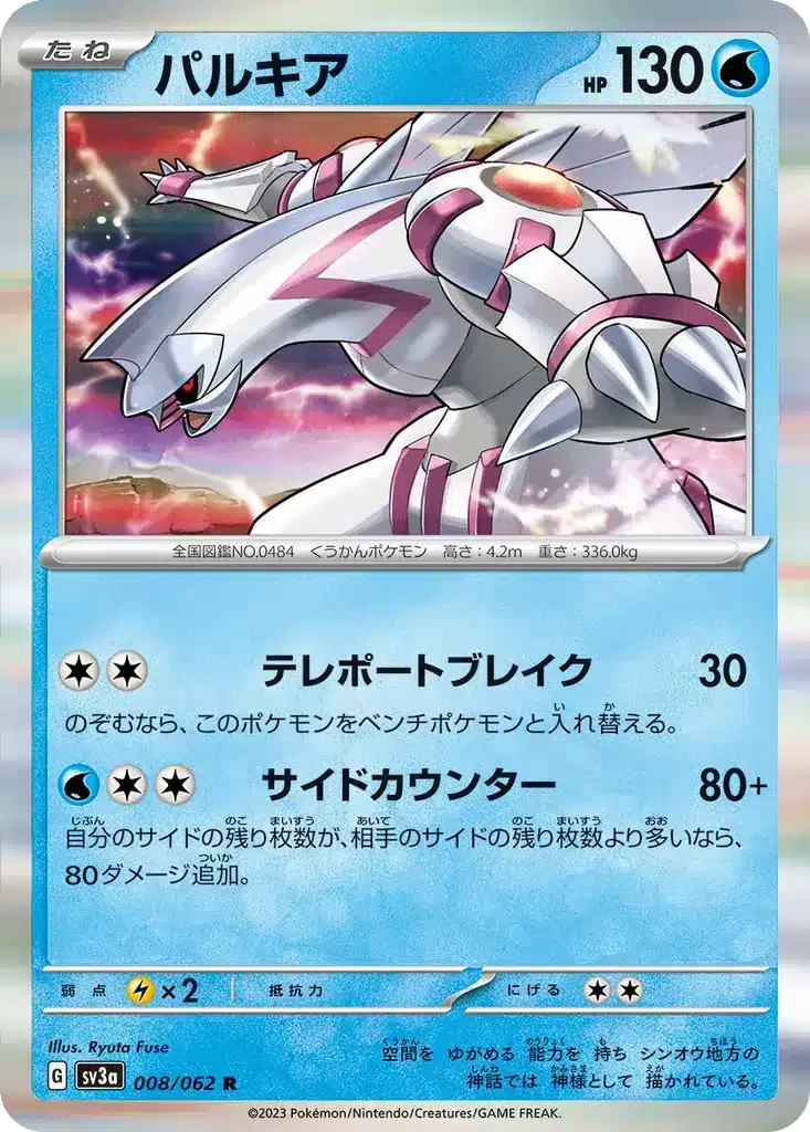 Palkia 008/062 - Raging Surf (sv3a)