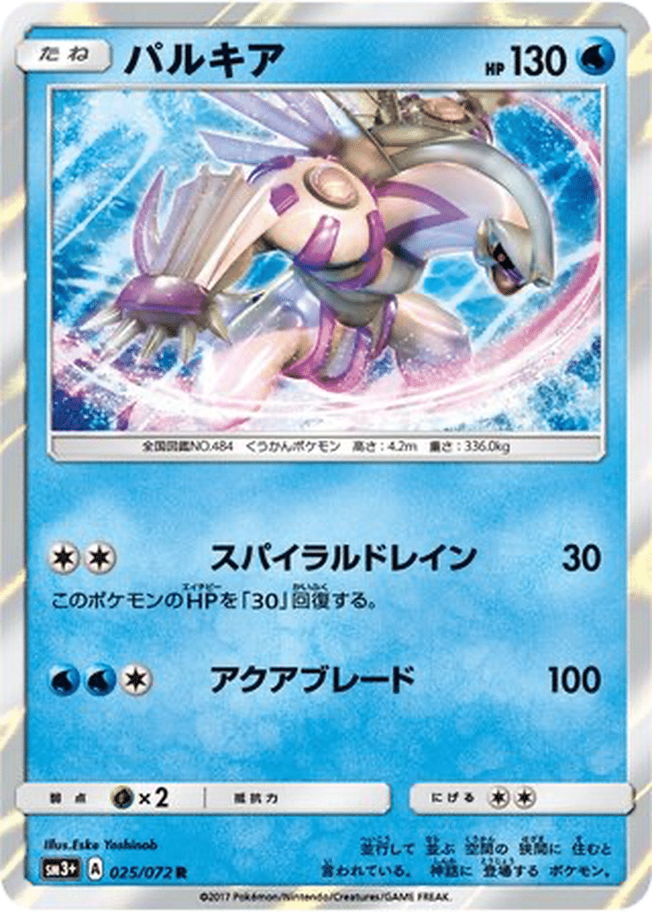 Palkia 025/072 - Shining Legends (sm3+)