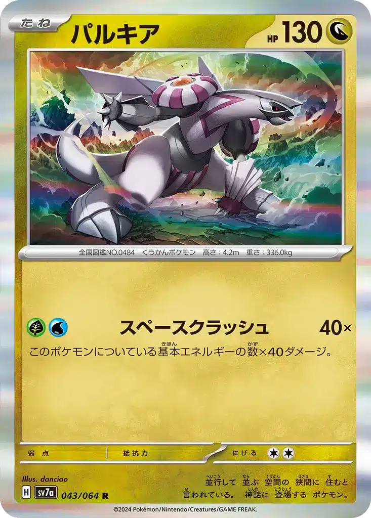 Palkia 043/064 - Paradise Dragona (sv7a)