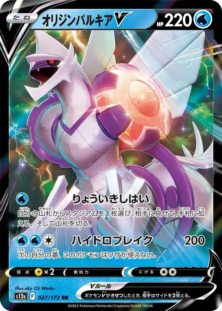 Palkia Forme Originelle V 027/172 - VSTAR Universe (s12a)