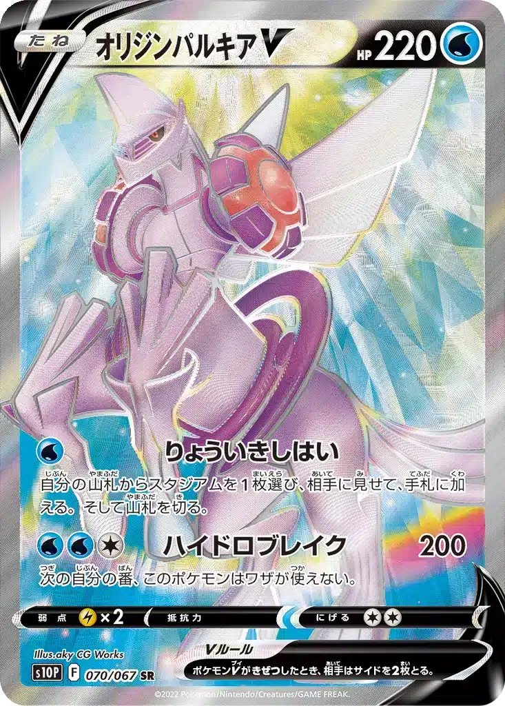 Palkia Forme Originelle V 070/067 - Space Juggler (s10p)