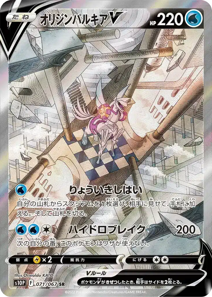 Palkia Forme Originelle V 071/067 - Space Juggler (s10p)