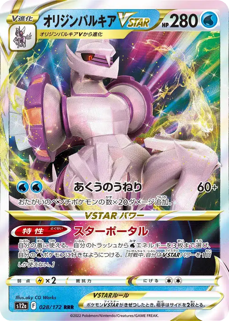 Palkia Forme Originelle VSTAR 028/172 - VSTAR Universe (s12a)