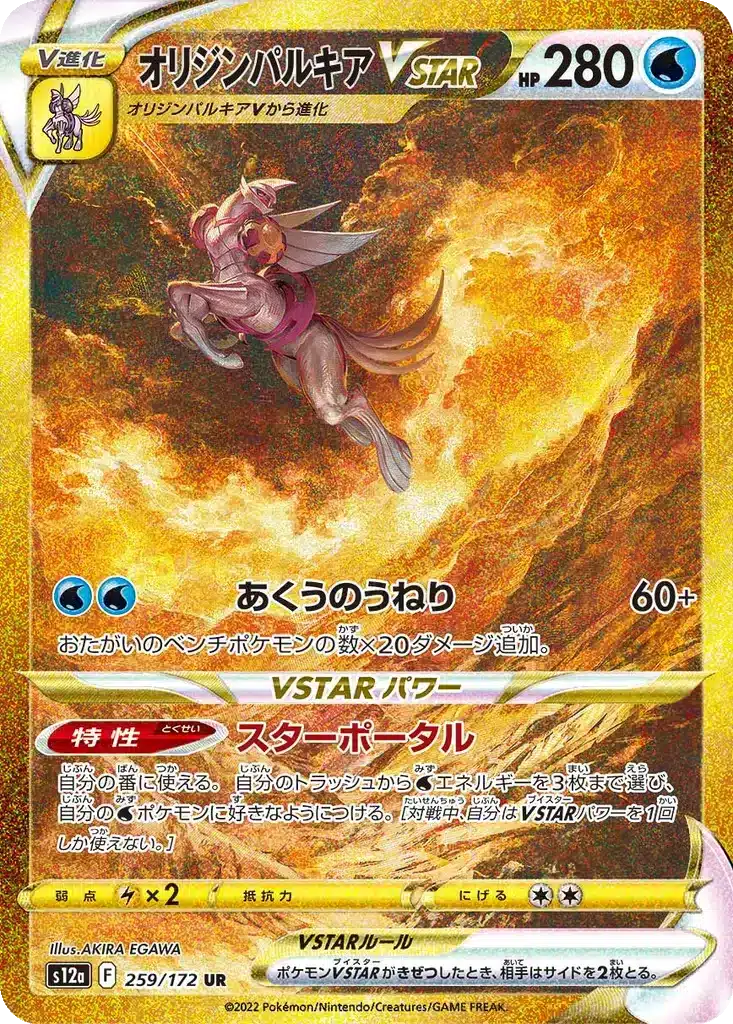 Palkia Forme Originelle VSTAR 259/172 - VSTAR Universe (s12a)