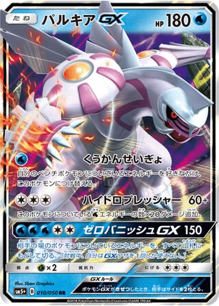 Palkia GX 010/050 - Ultra Force (sm5+)