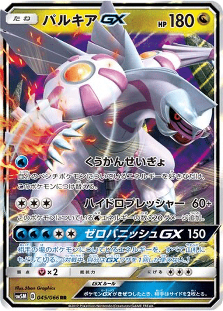 Palkia GX 045/066 - Ultra Moon (sm5M)