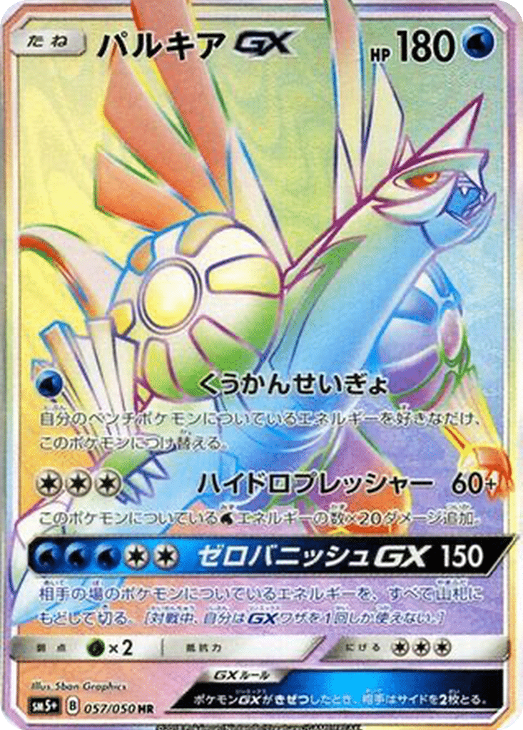 Palkia GX 057/050 - Ultra Force (sm5+)