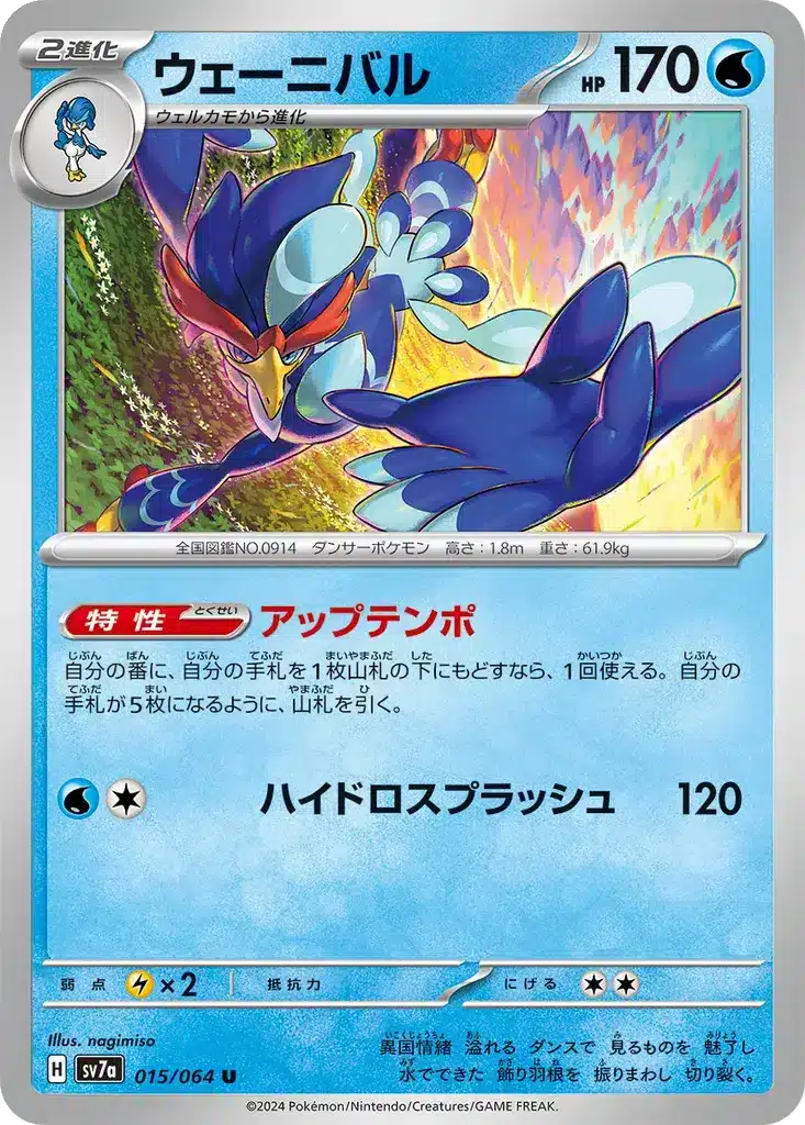 Palmaval 015/064 - Paradise Dragona (sv7a)