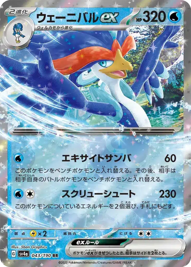 Palmaval 043/190 - Shiny Treasure ex (sv4a)