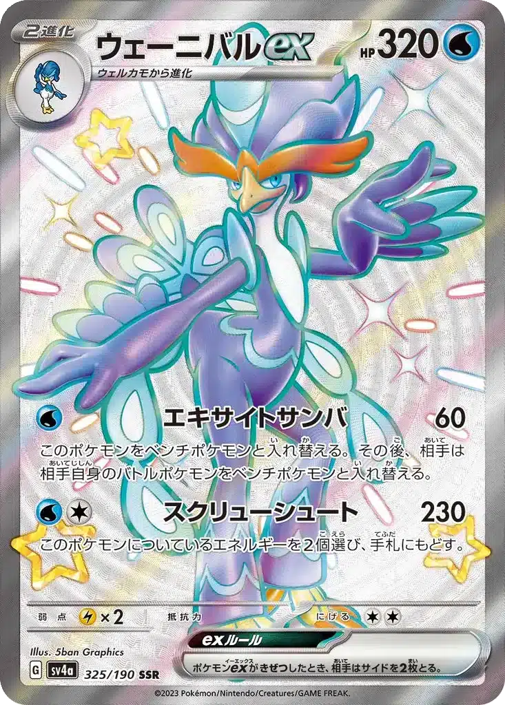 Palmaval 325/190 - Shiny Treasure ex (sv4a)