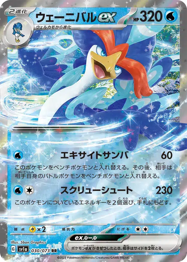 Palmaval ex 030/073 - Triplet Beat (sv1a)