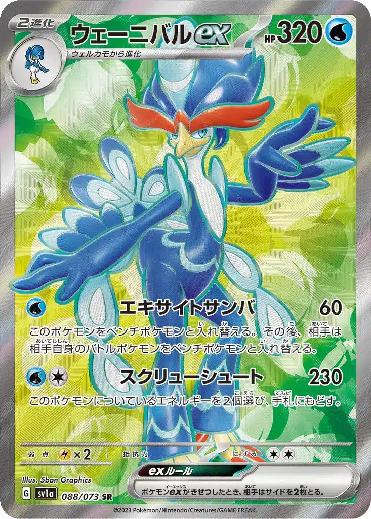 Palmaval ex 088/073 - Triplet Beat (sv1a)