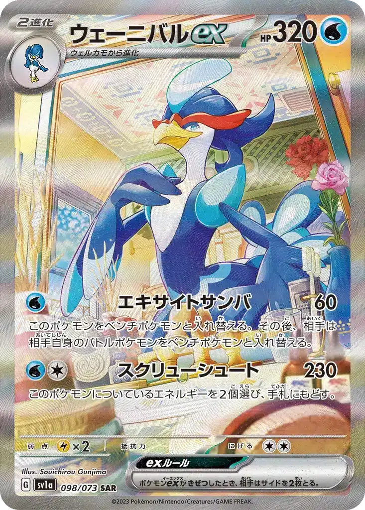 Palmaval ex 098/073 - Triplet Beat (sv1a)