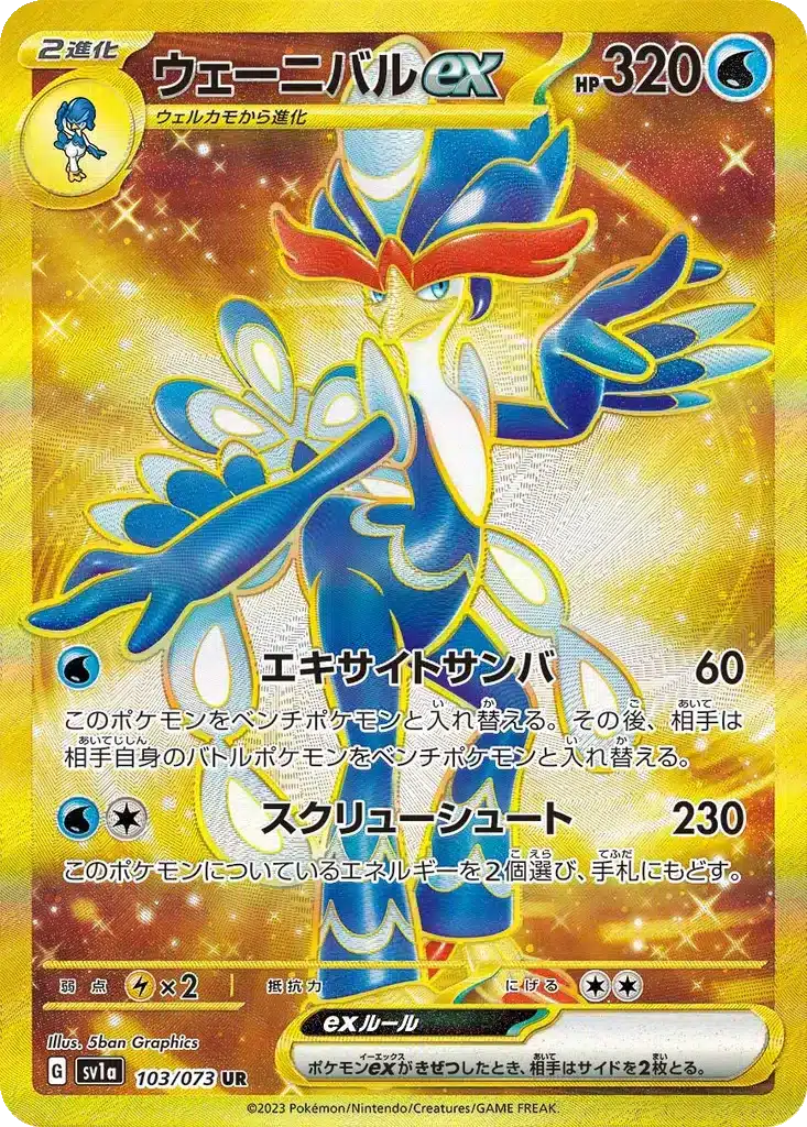 Palmaval ex 103/073 - Triplet Beat (sv1a)