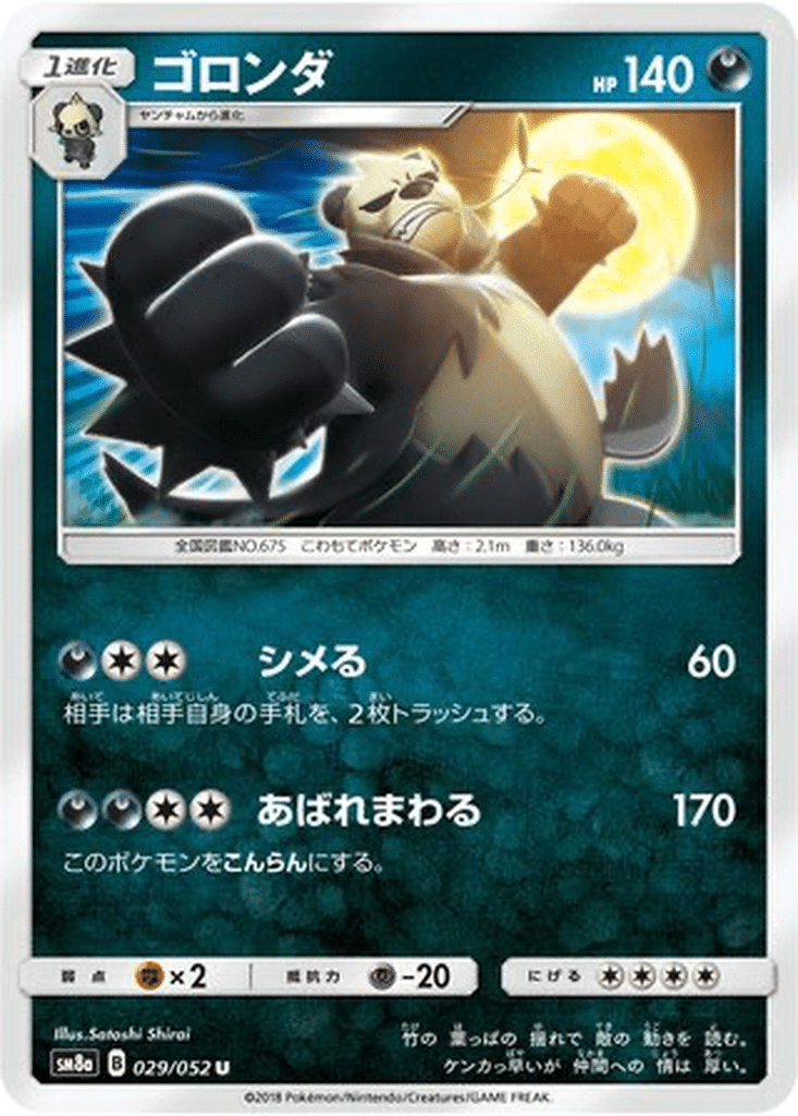 Pandarbare 029/052 - Dark Order (sm8a)