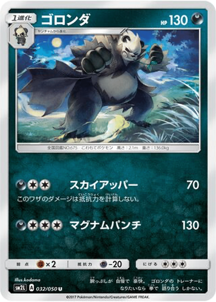 Pandarbare 032/050 - Alolan Moonlight (sm2L)