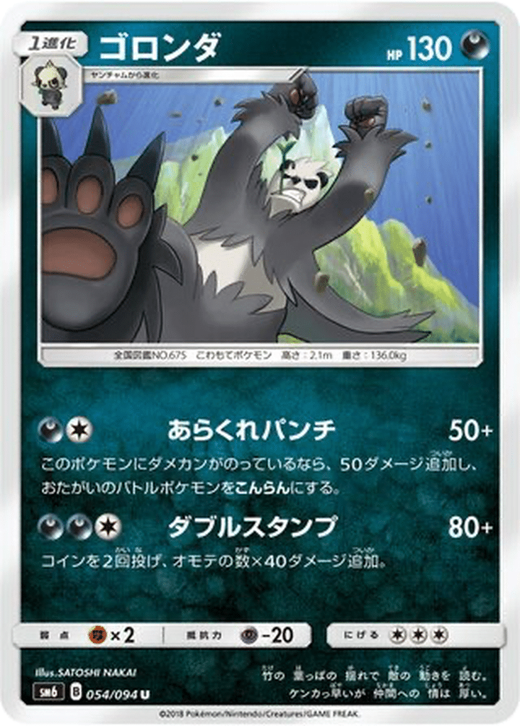 Pandarbare 054/094 - Forbidden Light (sm6)