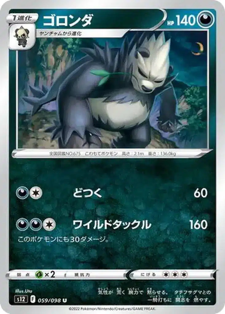 Pandarbare 059/098 - Paradigm Trigger (s12)