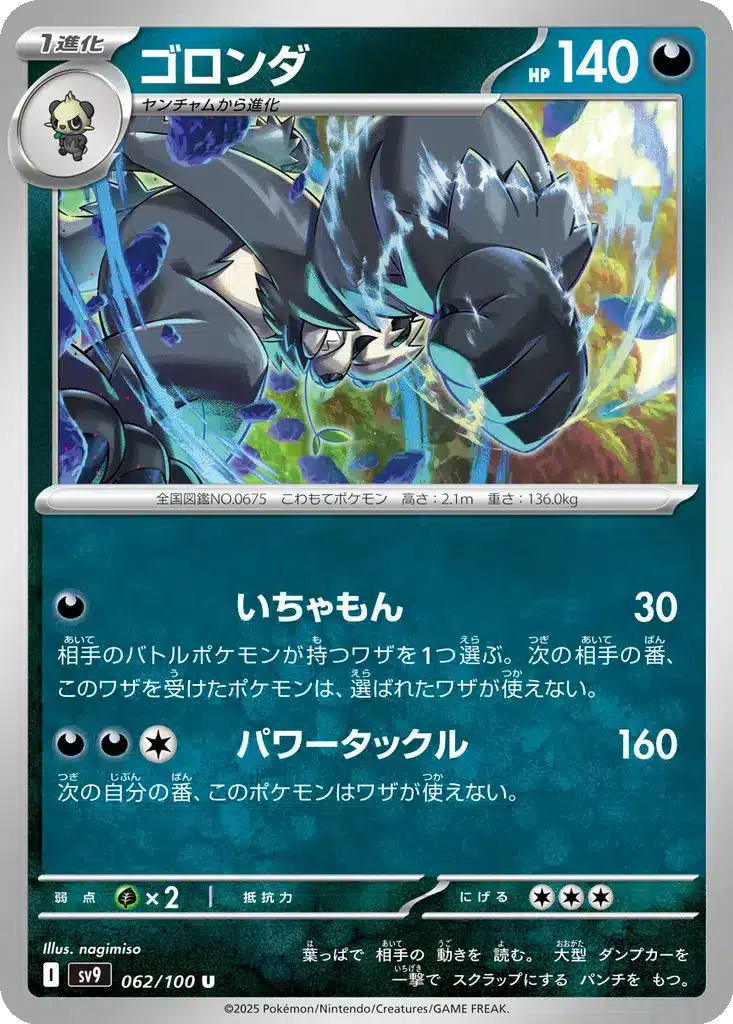 Pandarbare 062/100 - Battle Partners (sv9)