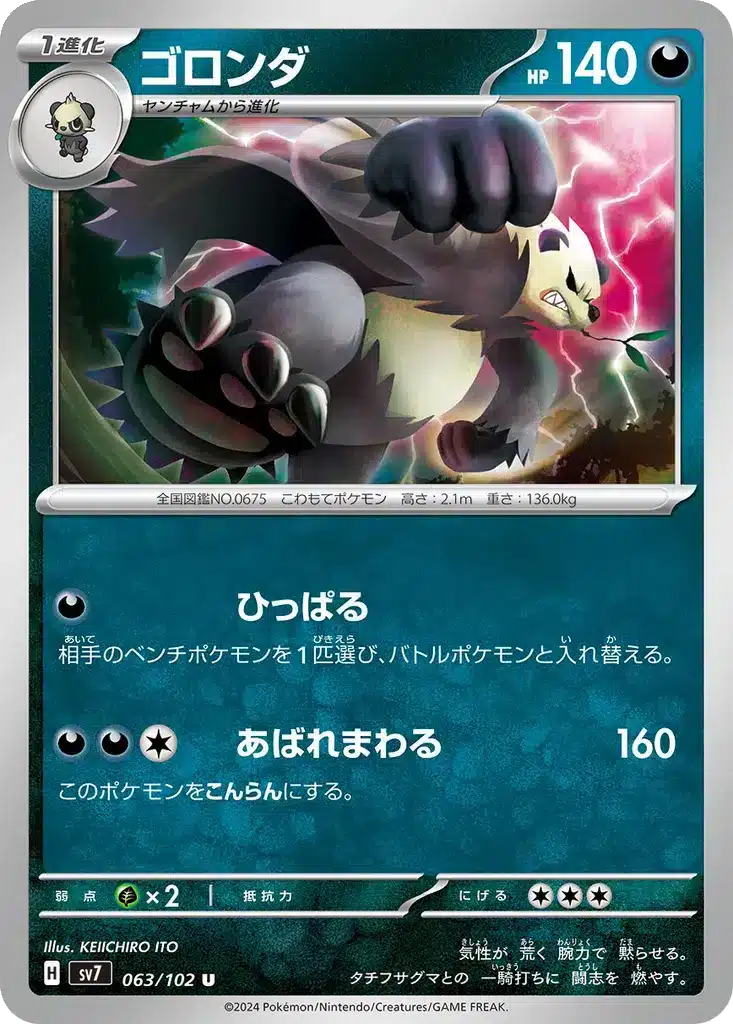 Pandarbare 063/102 - Stellar Miracle (sv7)