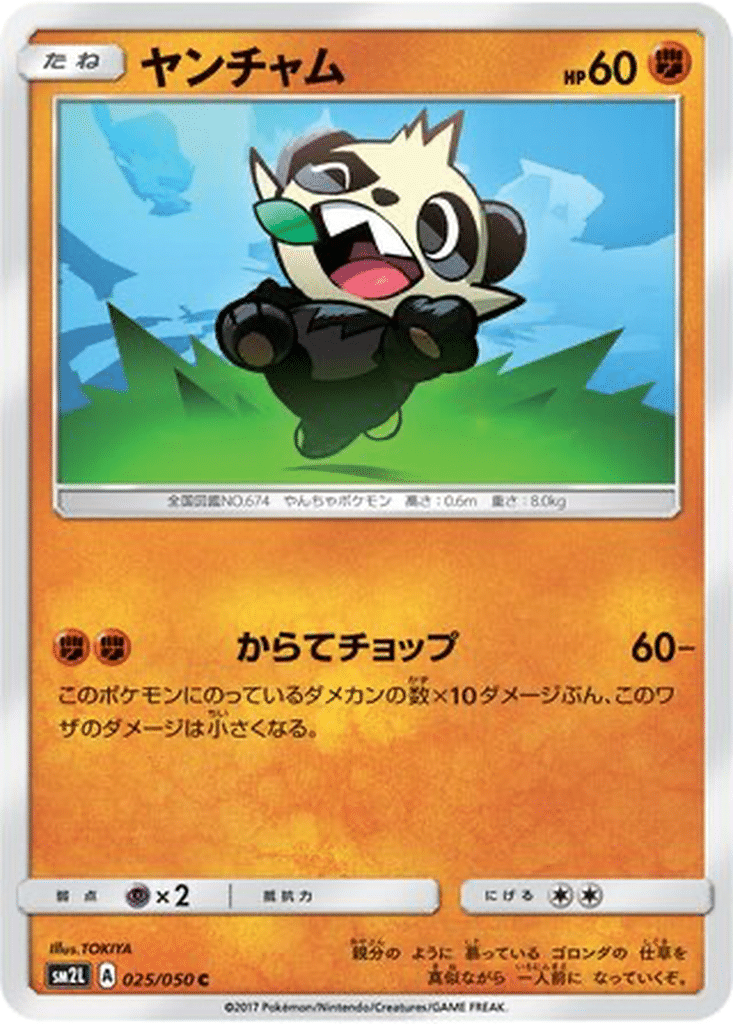 Pandespiègle 025/050 - Alolan Moonlight (sm2L)