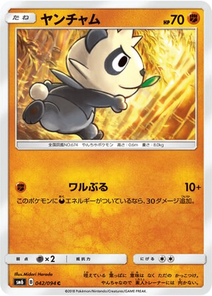 Pandespiègle 042/094 - Forbidden Light (sm6)