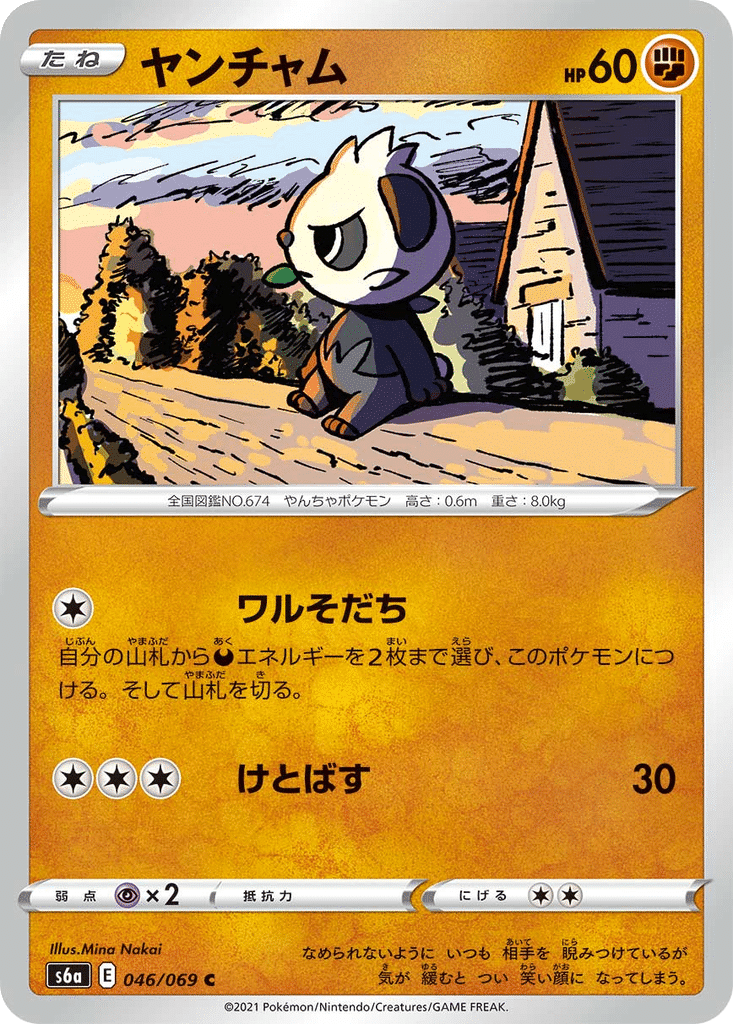 Pandespiègle 046/069 - Eevee Heroes (s6a)
