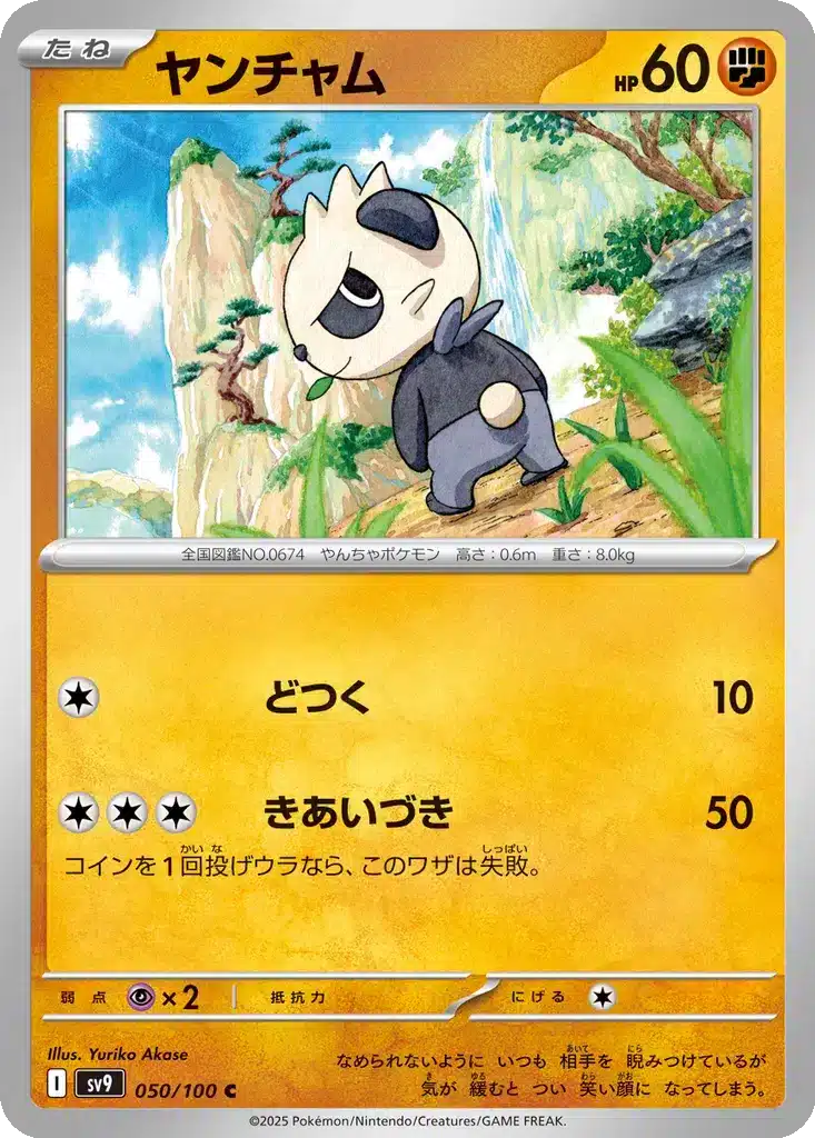 Pandespiègle 050/100 - Battle Partners (sv9)