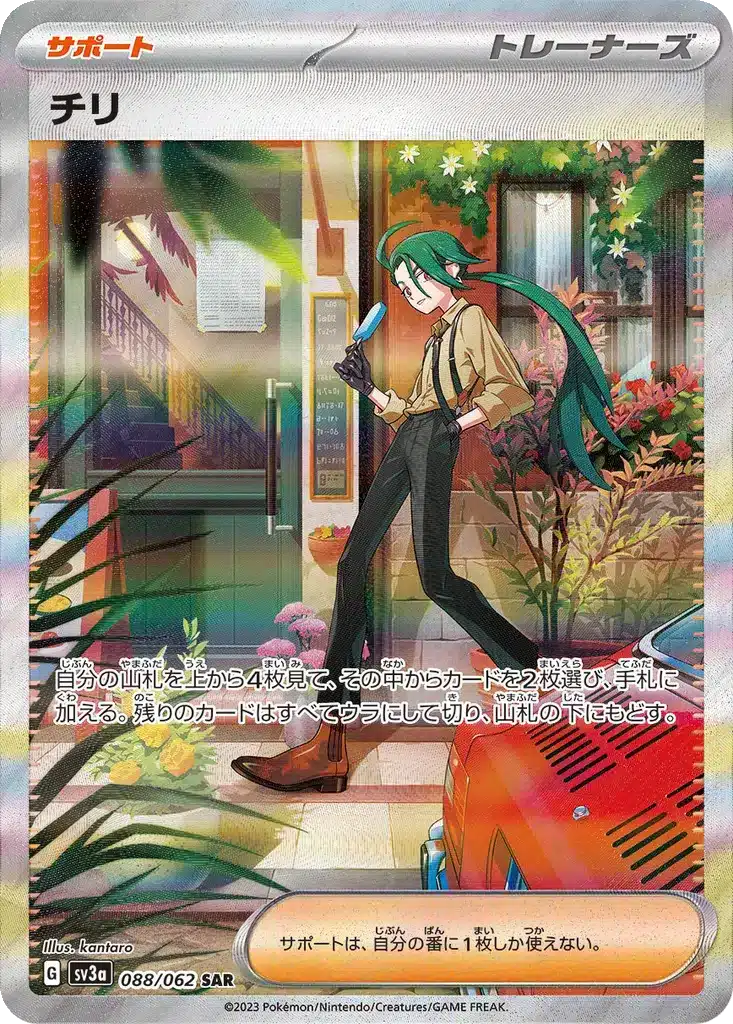 Pania 088/062 - Raging Surf (sv3a)