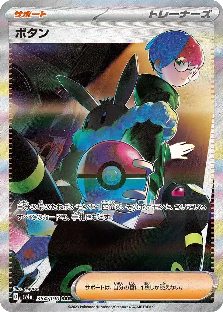 Pania 354/190 - Shiny Treasure ex (sv4a)