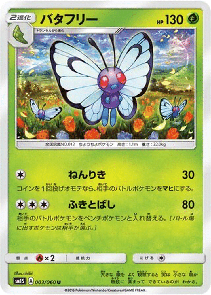 Papilusion 003/060 - Collection Sun (sm1S)