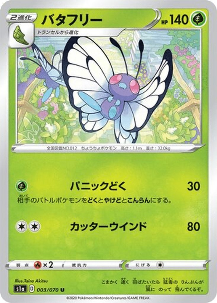 Papilusion 003/070 - VMAX Rising (s1a)
