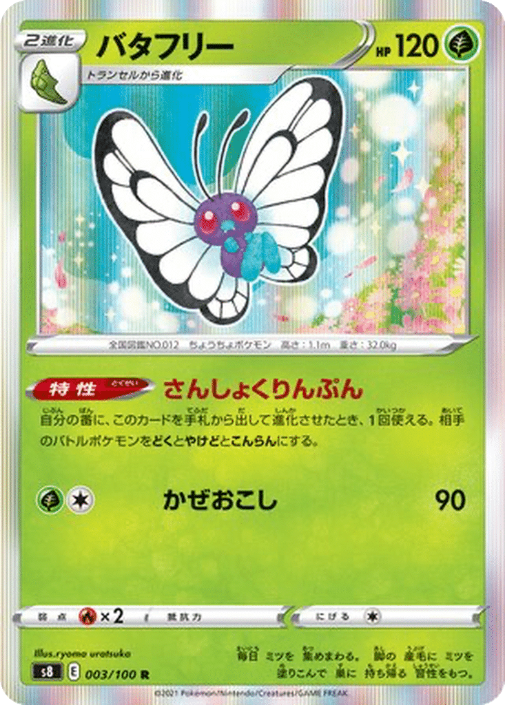 Papilusion 003/100 - Fusion Arts (s8)