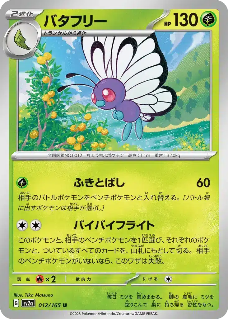 Papilusion 012/165 - Pokémon Card 151 (sv2a)